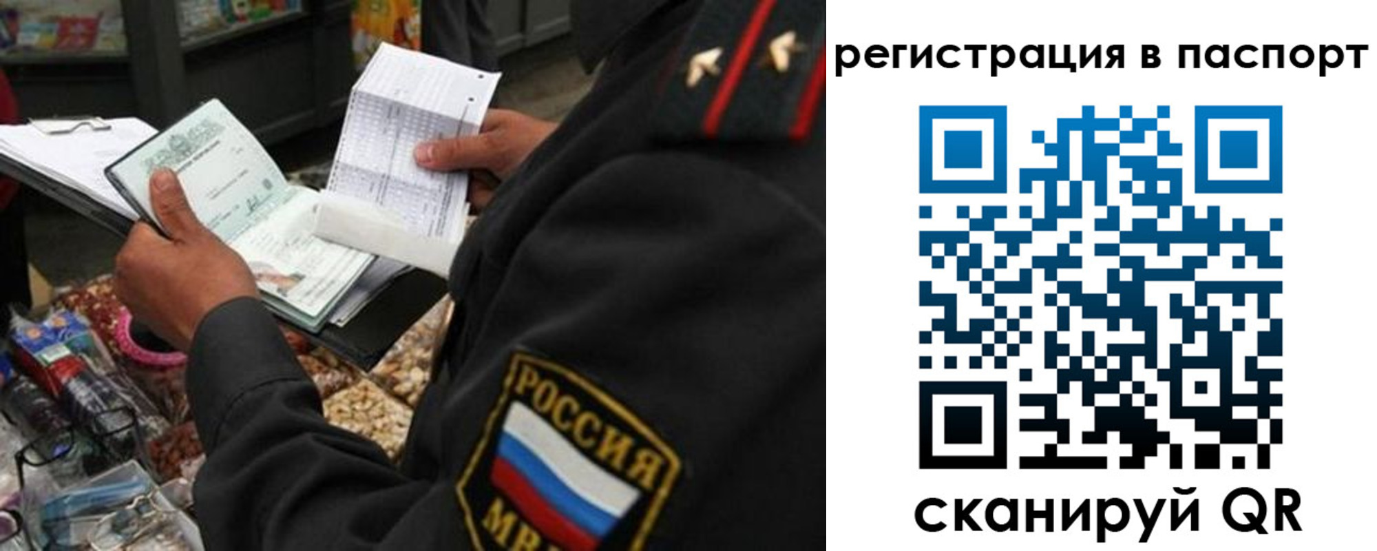 прописка в квартире в Строителе
