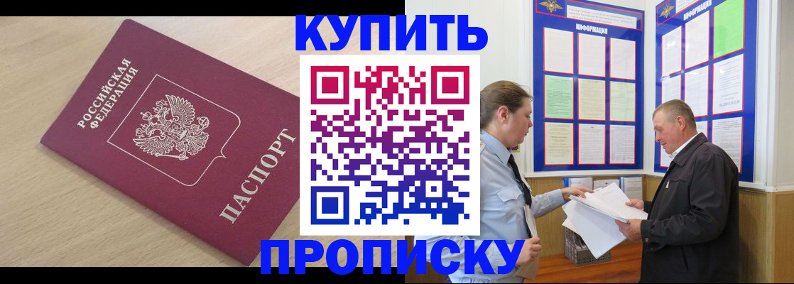 временная регистрация недорого в Строителе