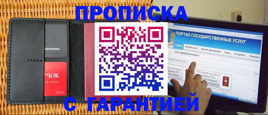 временная регистрация законно в Строителе
