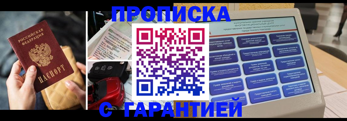 временная регистрация адрес в Строителе